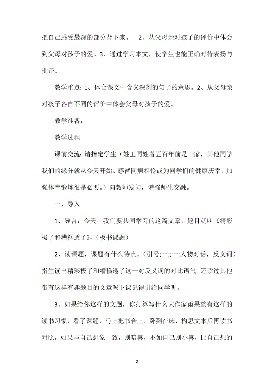 《“精彩极了”和“糟糕透了”》教学设计之三_第2页