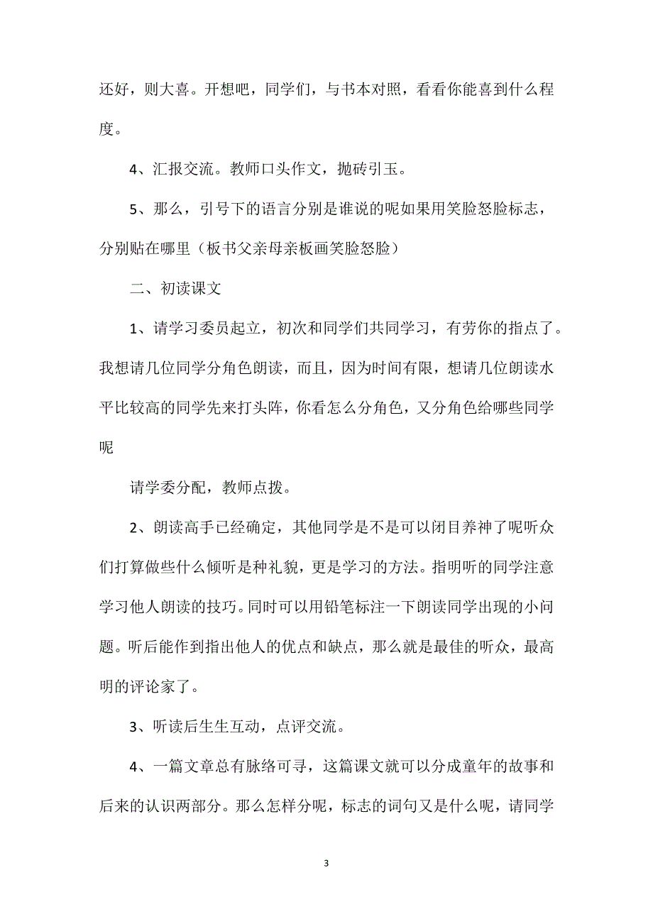 《“精彩极了”和“糟糕透了”》教学设计之三_第3页