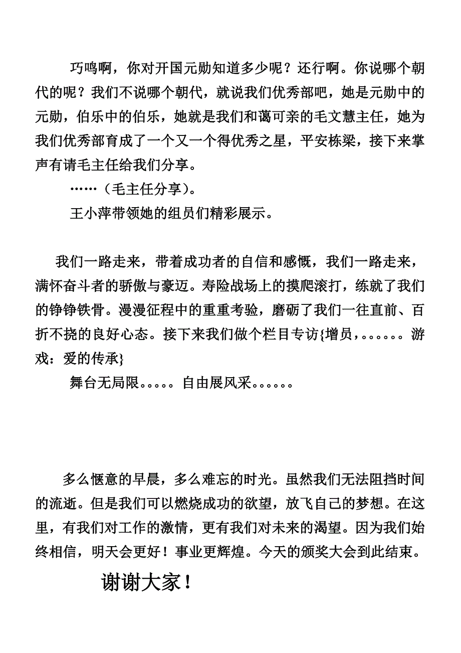 保险公司晋升表彰会主题词_第2页