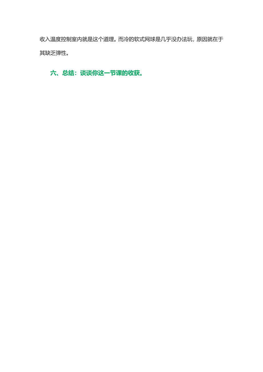 《球的反弹高度》教学设计[1].docx_第4页