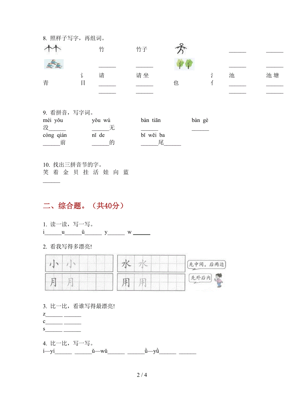 北师大版一年级小学语文上册期中试卷(精选).doc_第2页