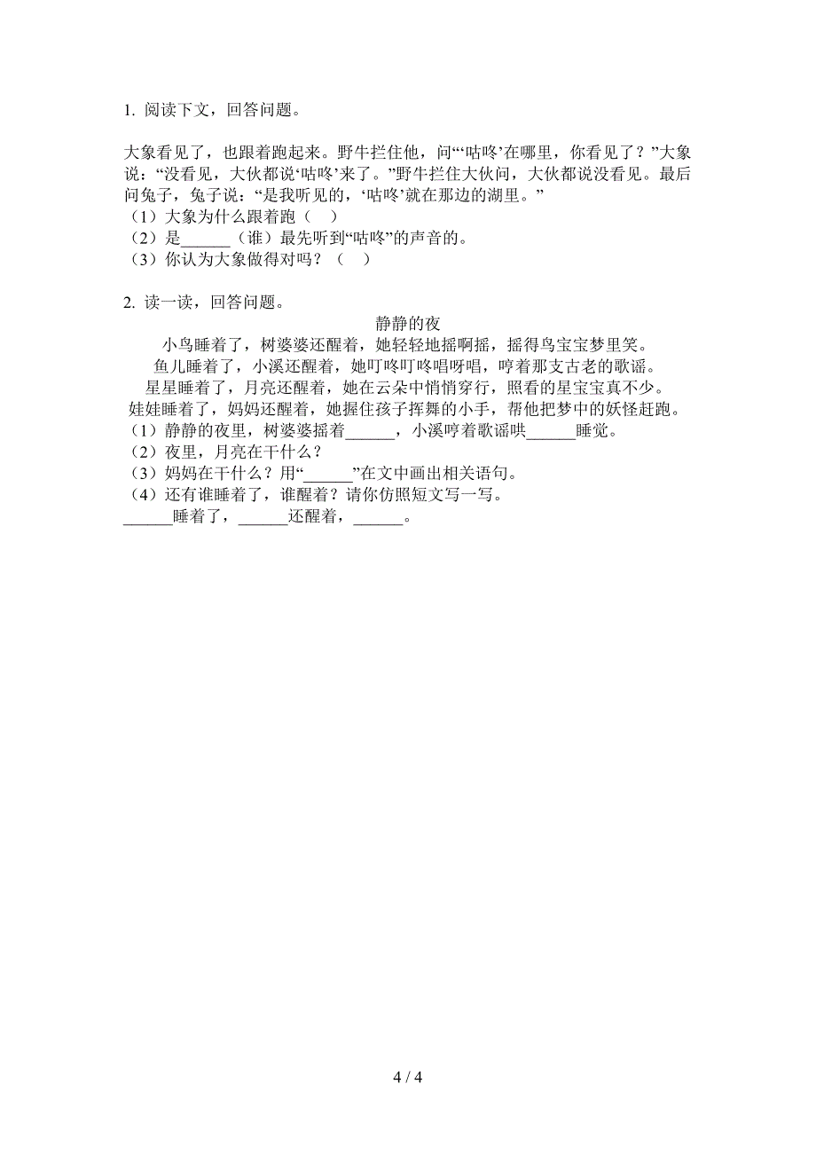 北师大版一年级小学语文上册期中试卷(精选).doc_第4页