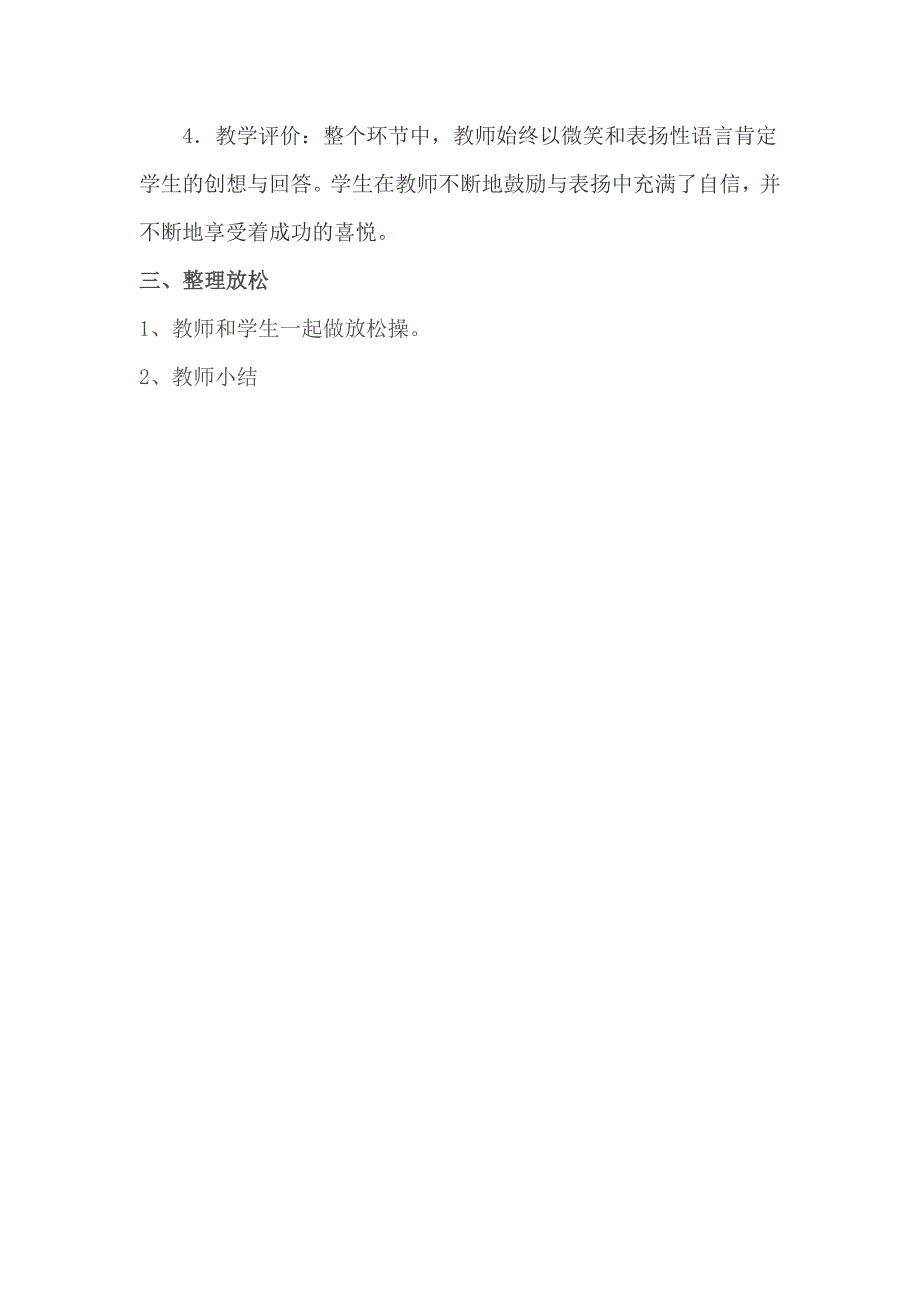 立定跳远教学案例.doc_第3页