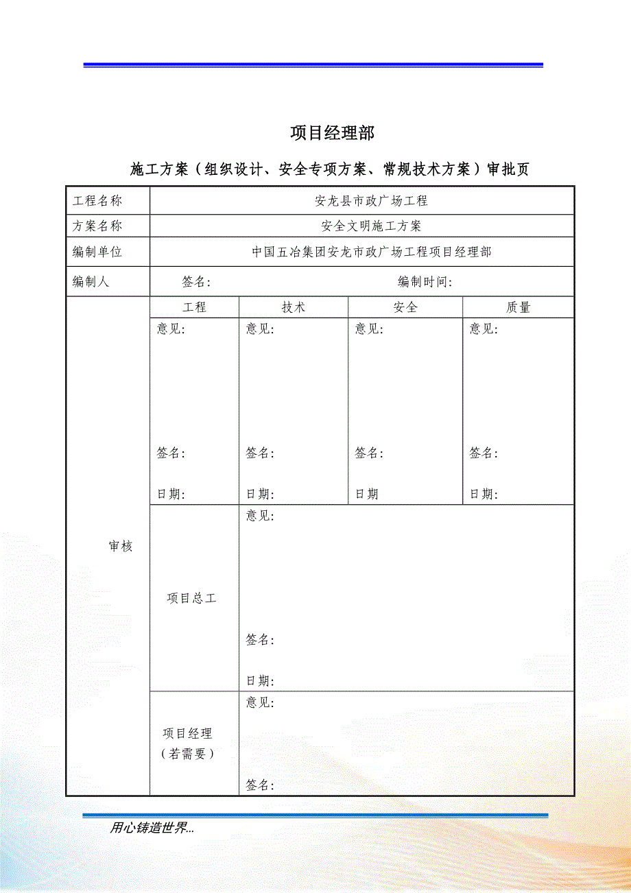 安龙安全文明施工方案——报审终板_第2页