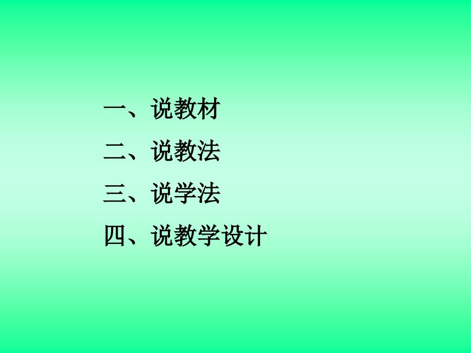 小学语文第十二册全册教材说课_第2页