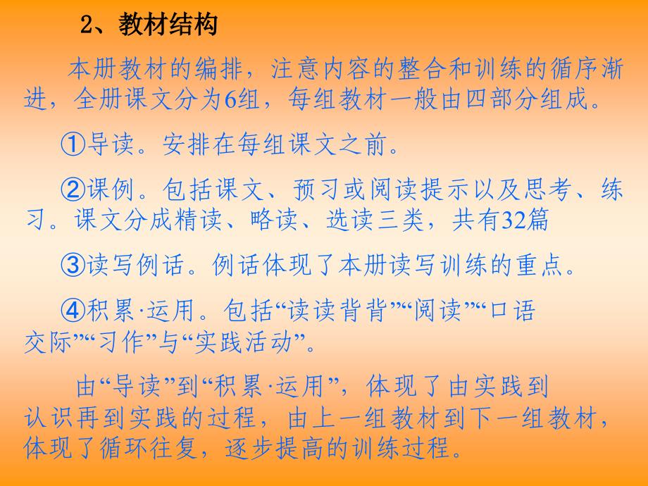 小学语文第十二册全册教材说课_第4页