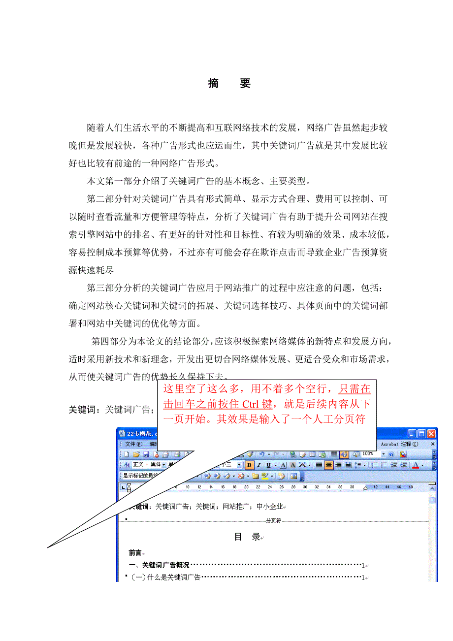 关键词广告是付费搜索引擎营销的一种形式也可称为搜索引擎广告、付_第1页