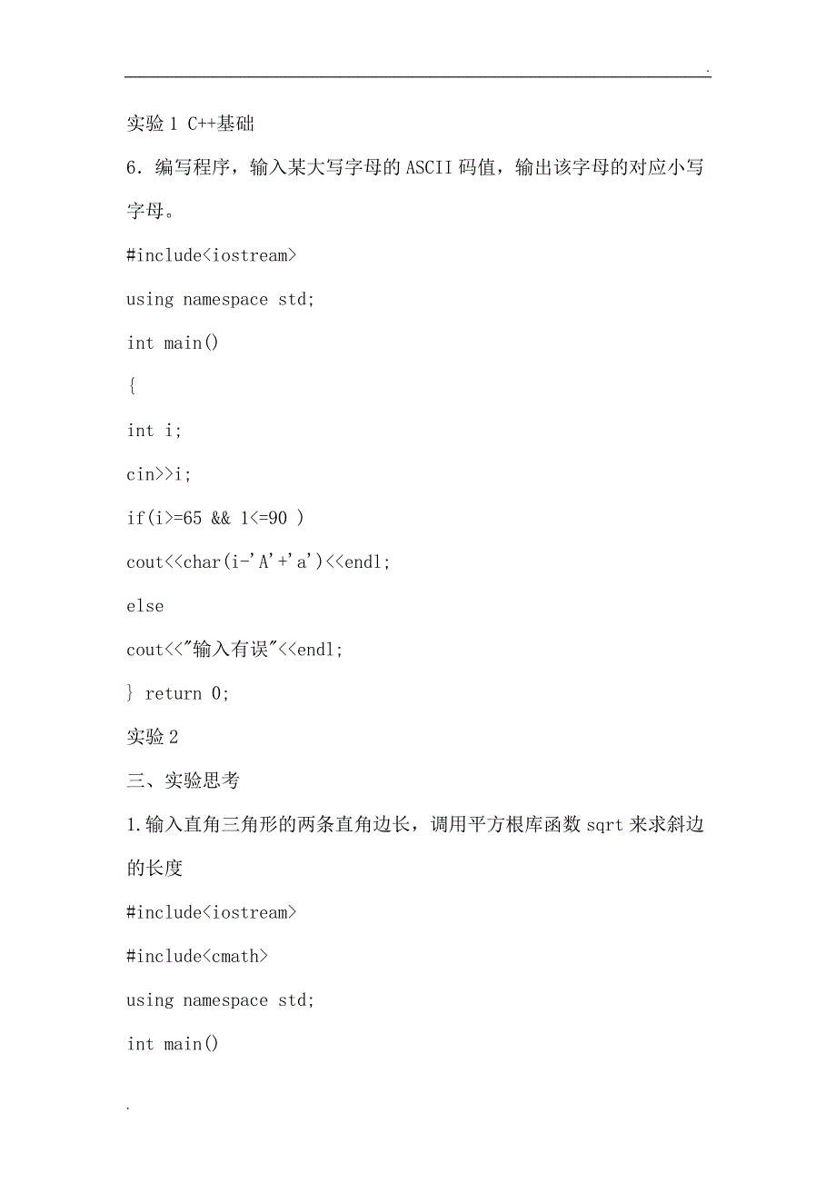 C++程序设计实践教程思考题答案_第1页