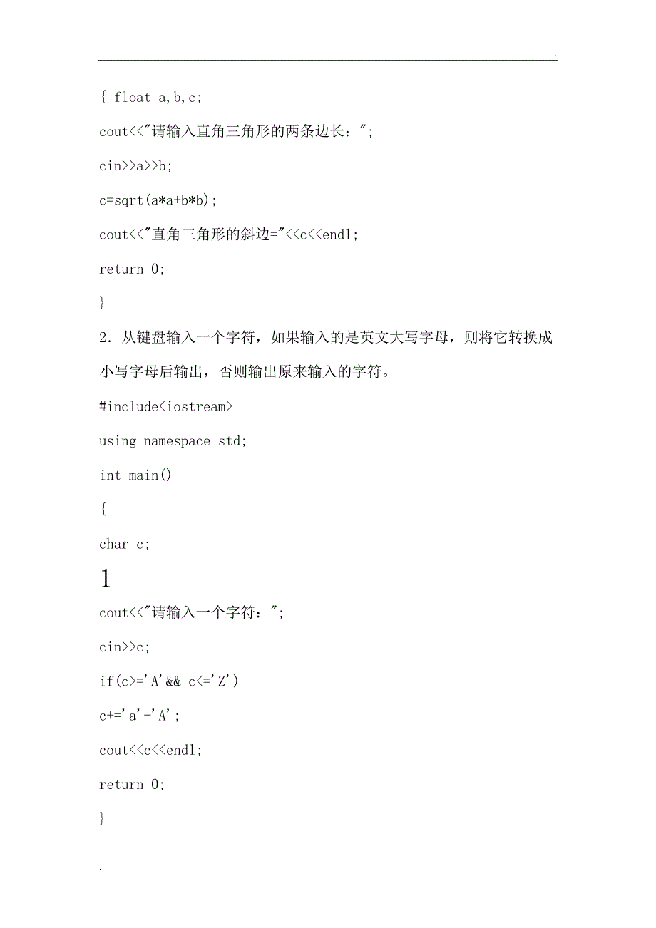 C++程序设计实践教程思考题答案_第2页