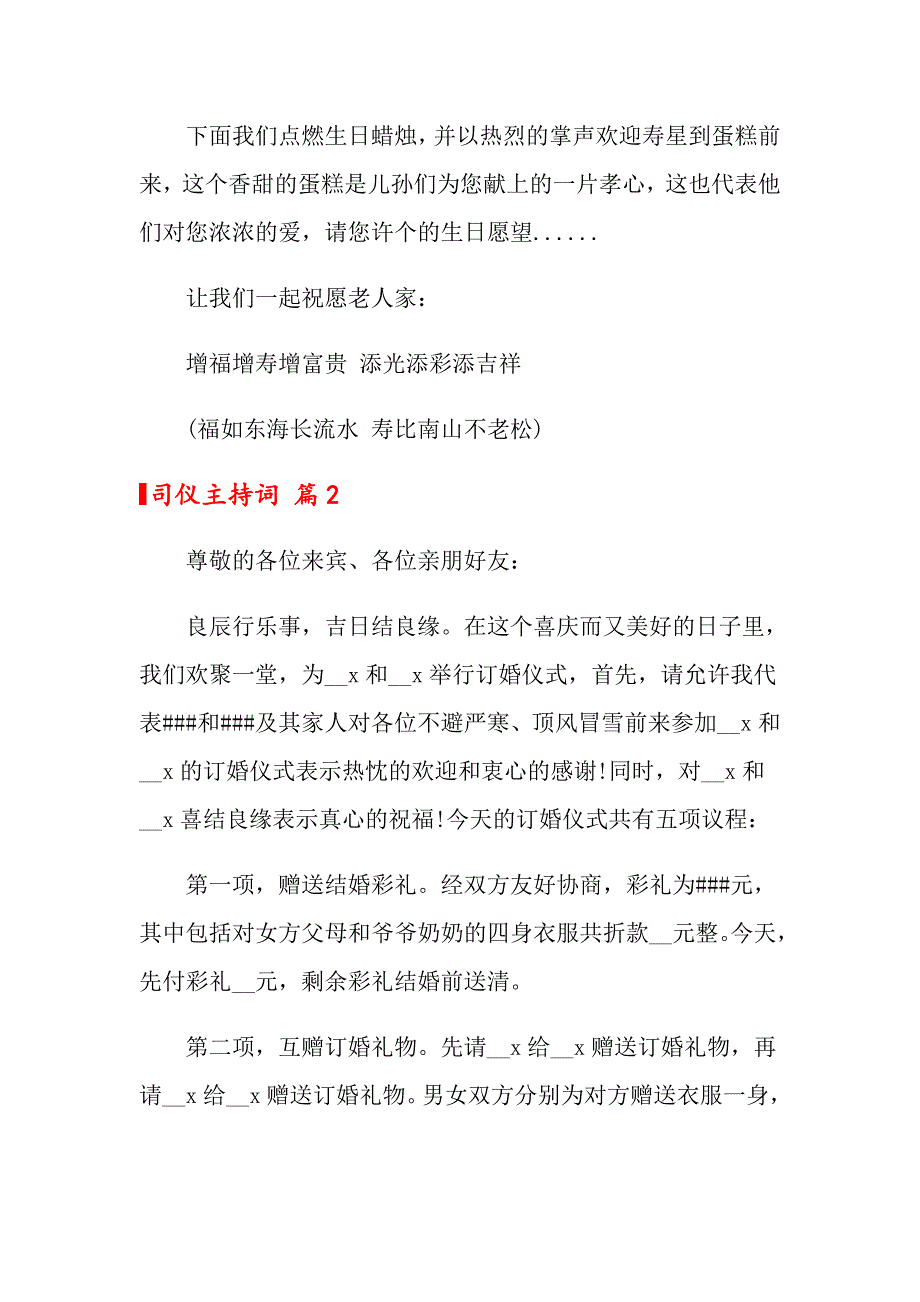 2022年司仪主持词10篇【模板】_第3页