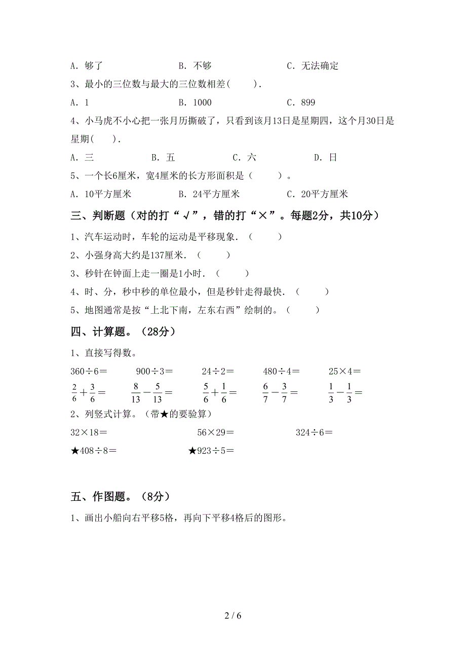 2023年人教版三年级数学下册期中试卷带答案.doc_第2页