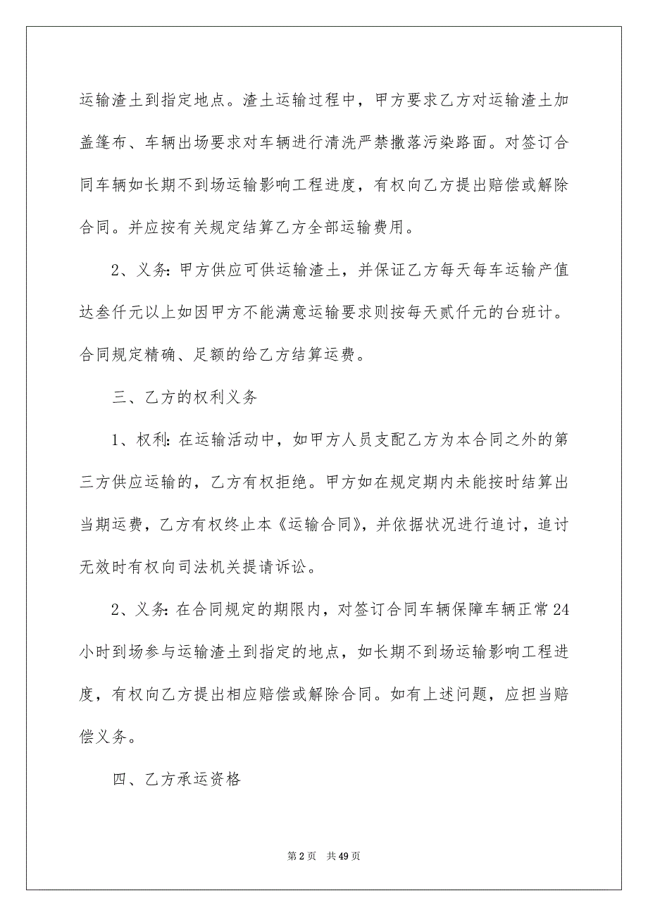 建筑合同模板汇编九篇_第2页