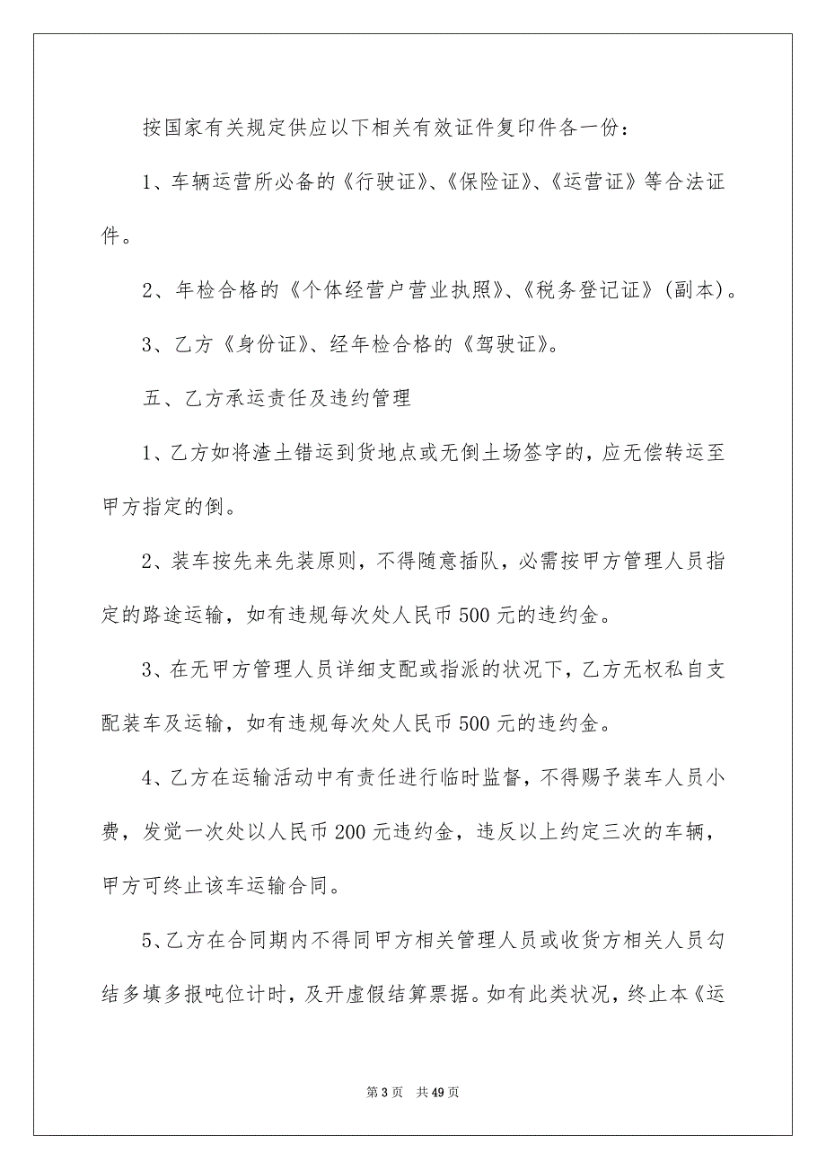 建筑合同模板汇编九篇_第3页