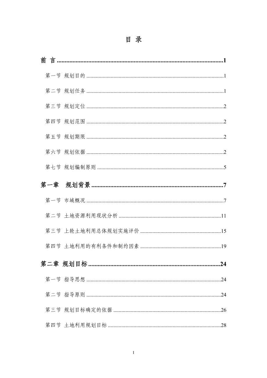 崇州市土地利用总体规划文本2020_第5页