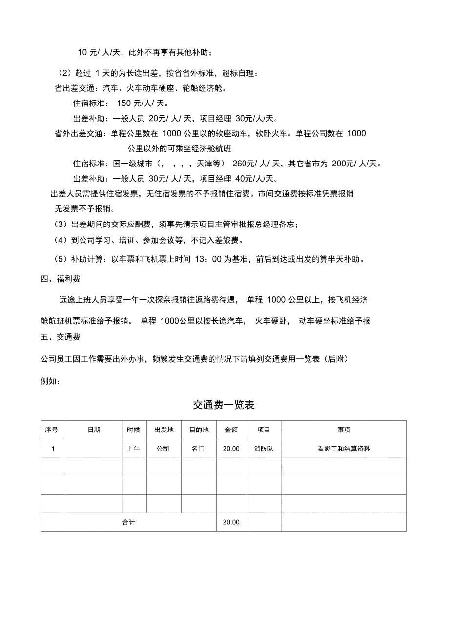 施工项目财务管理制度_第5页