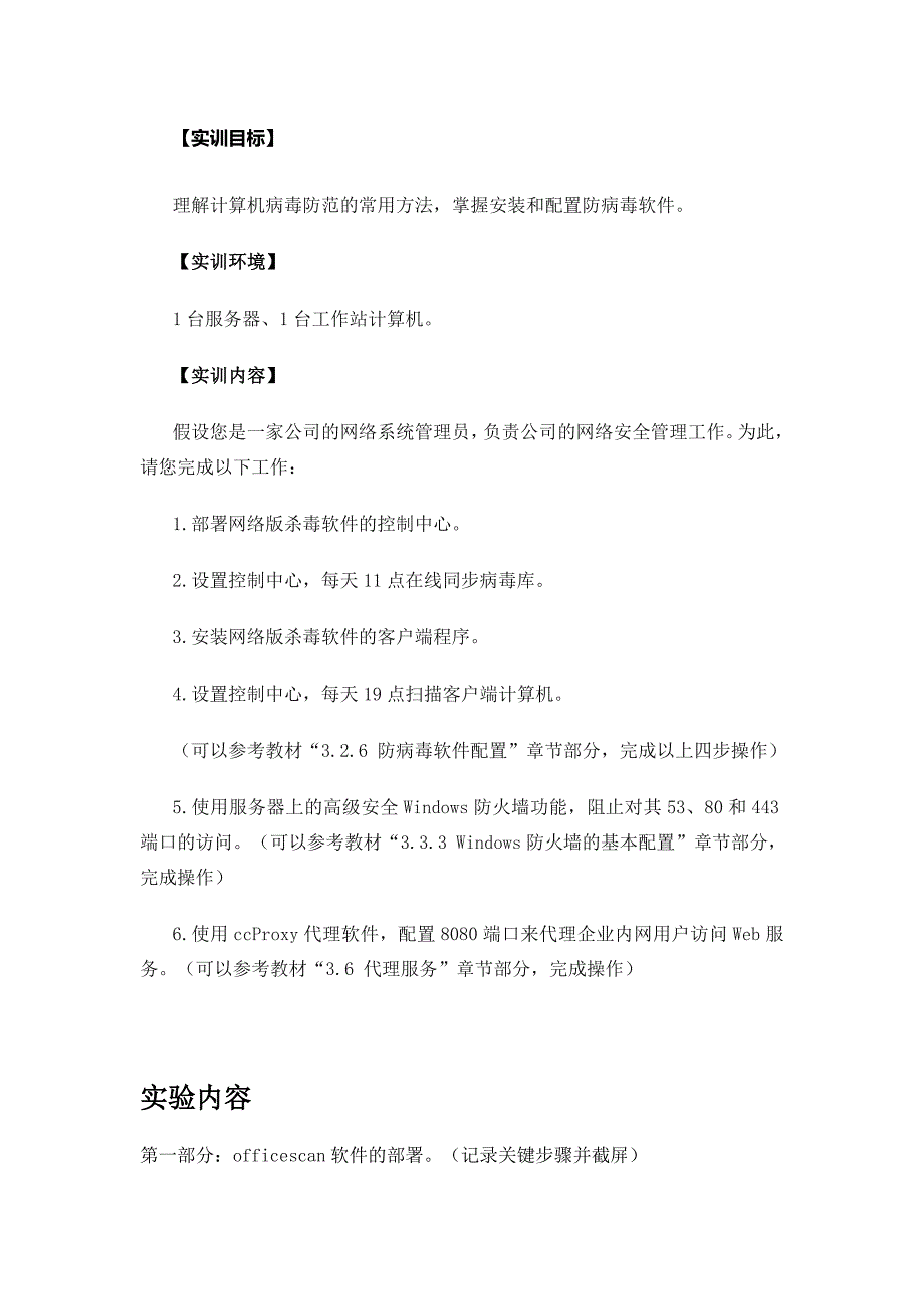 理解计算机病毒防范的常用方法-掌握安装和配置防病毒软件.doc_第1页