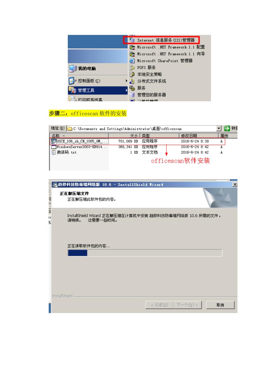 理解计算机病毒防范的常用方法-掌握安装和配置防病毒软件.doc_第4页