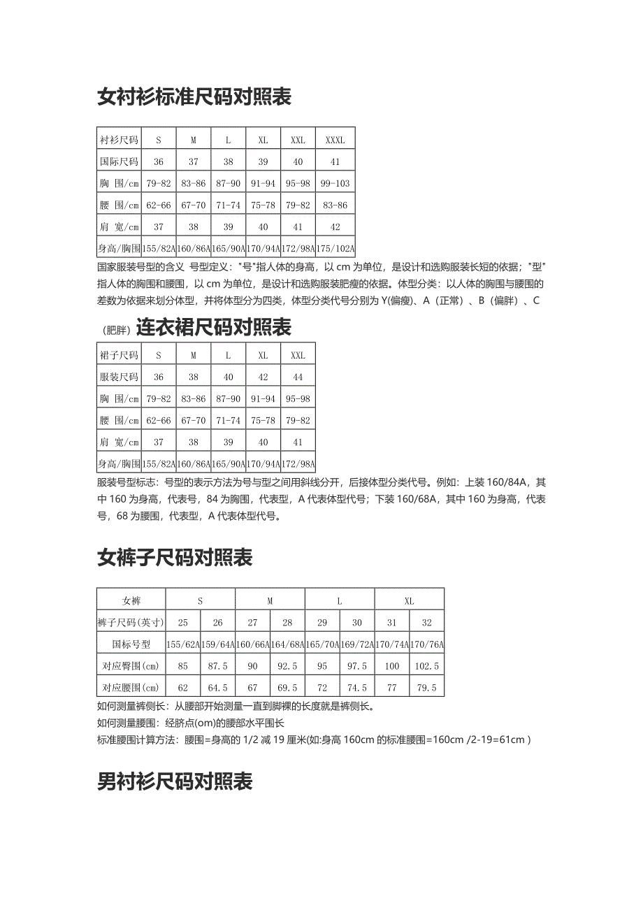 工作服尺码对照表_第1页