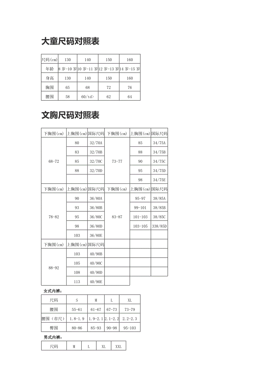 工作服尺码对照表_第4页