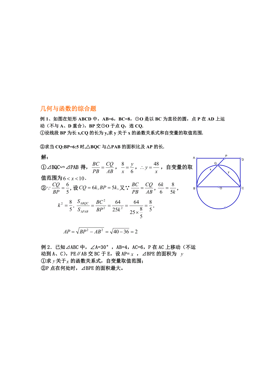 几何与函数的综合题_第1页