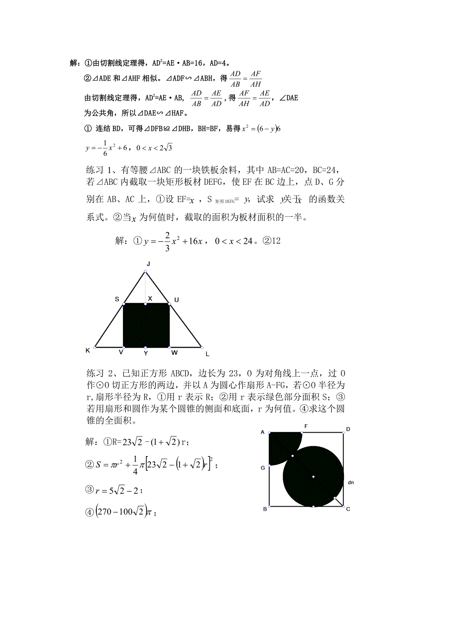 几何与函数的综合题_第3页