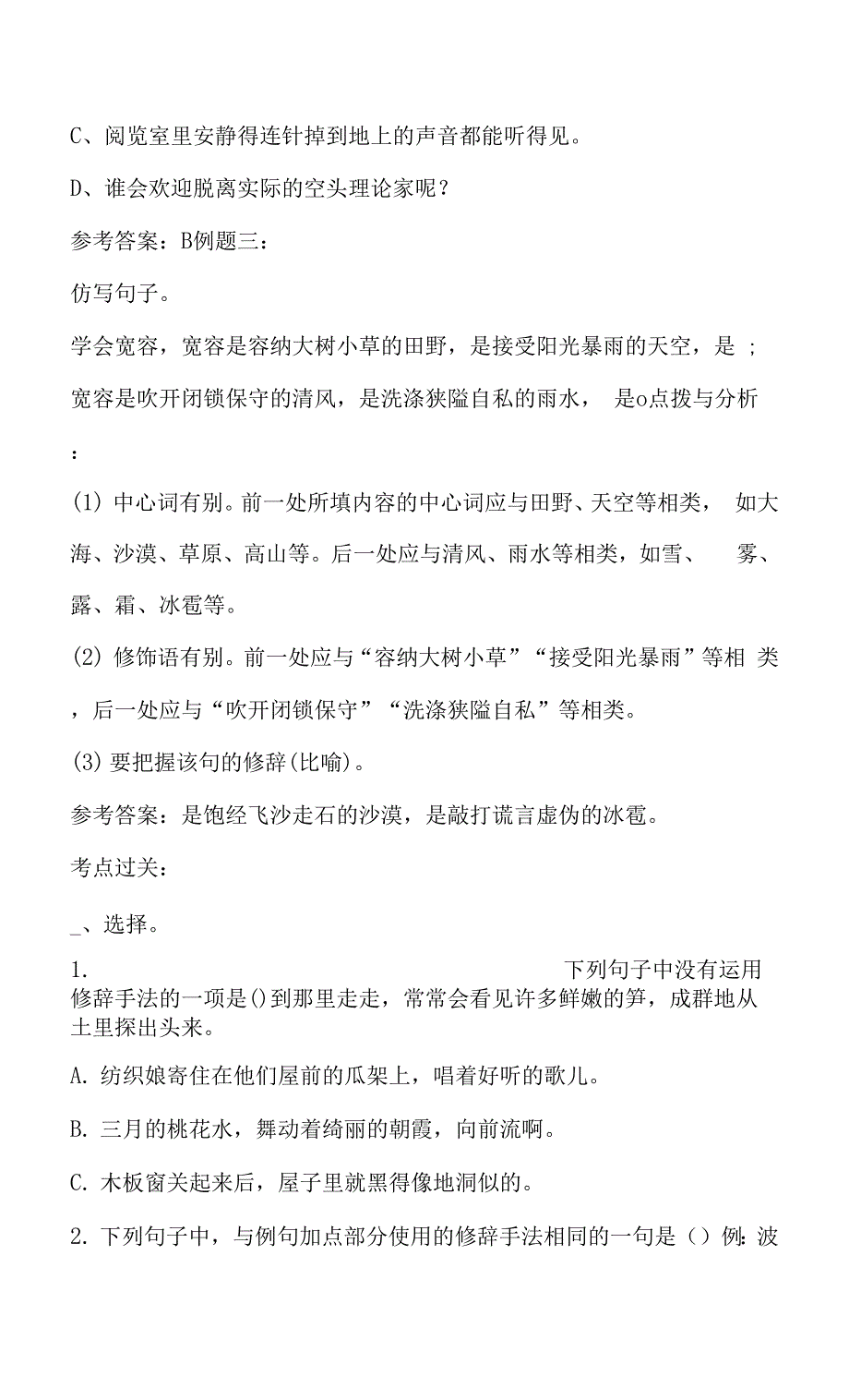 小升初语文考点 专题十二 修辞仿写（含答案）人教统编版.docx_第2页