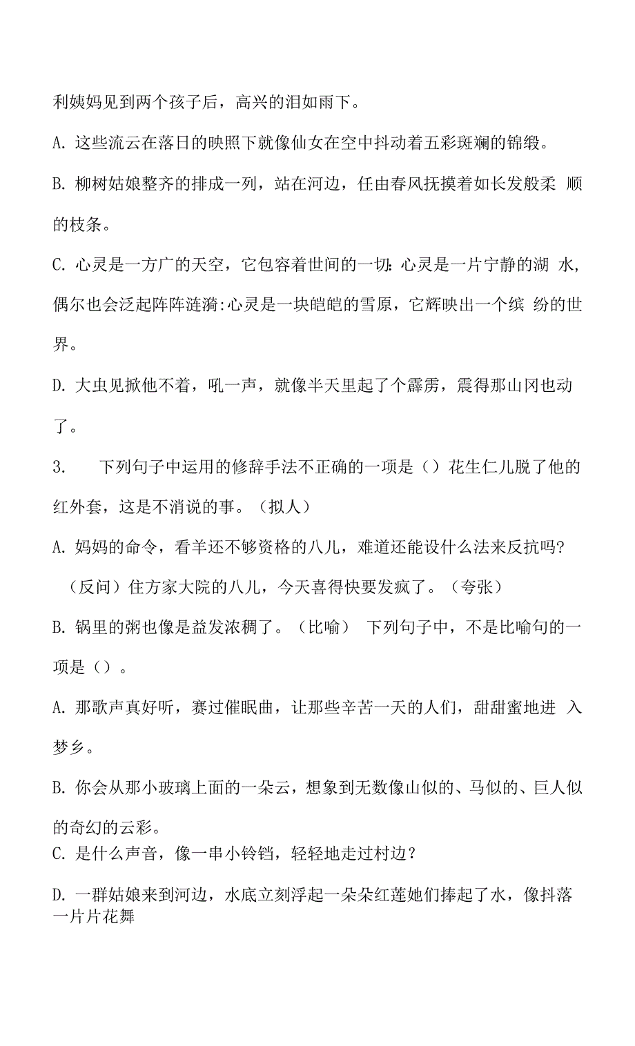 小升初语文考点 专题十二 修辞仿写（含答案）人教统编版.docx_第3页