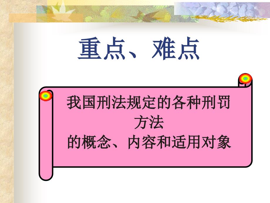 刑罚的体系和种类_第3页