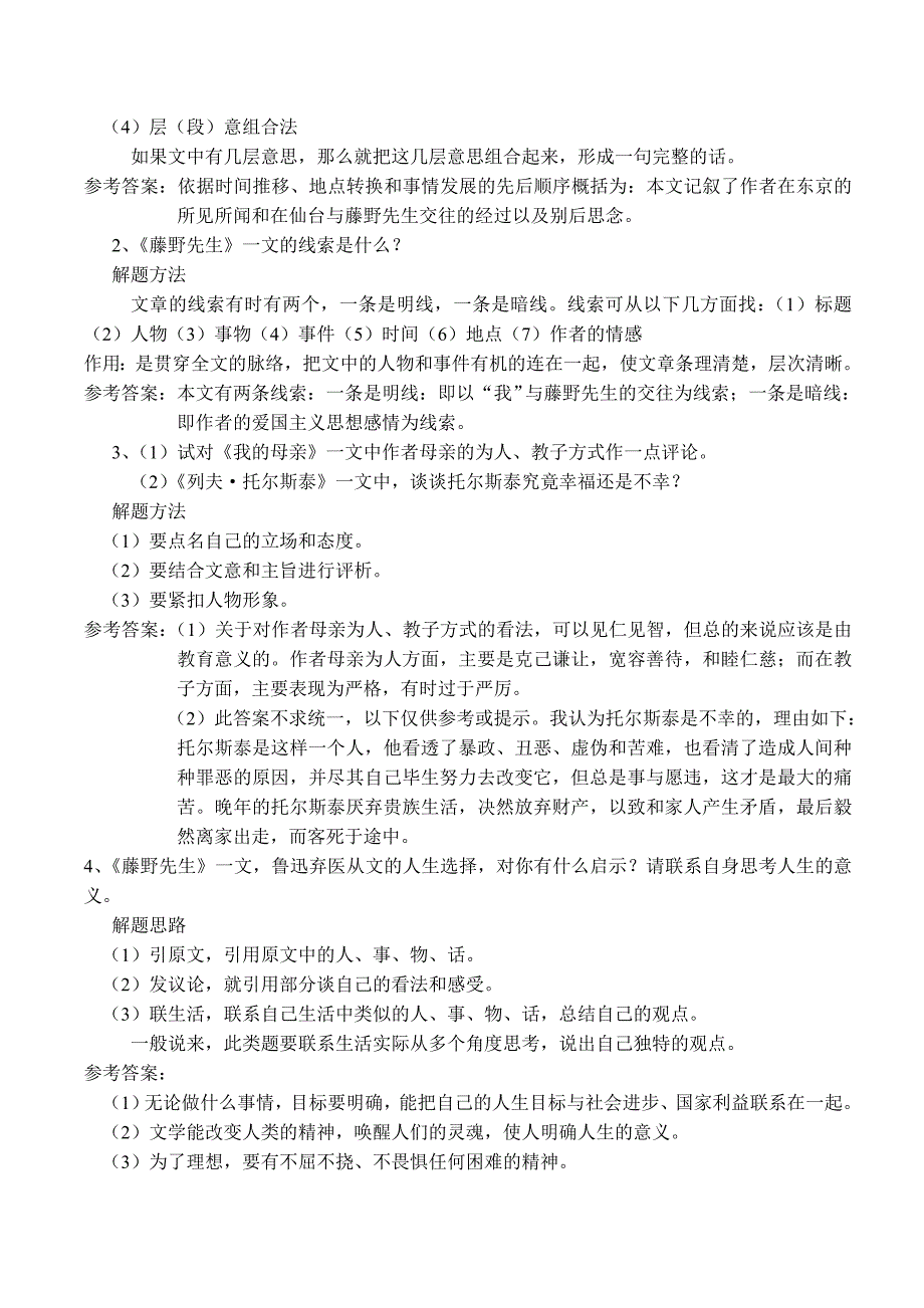 2012中考复习八年级语文下册现代文教案_第2页