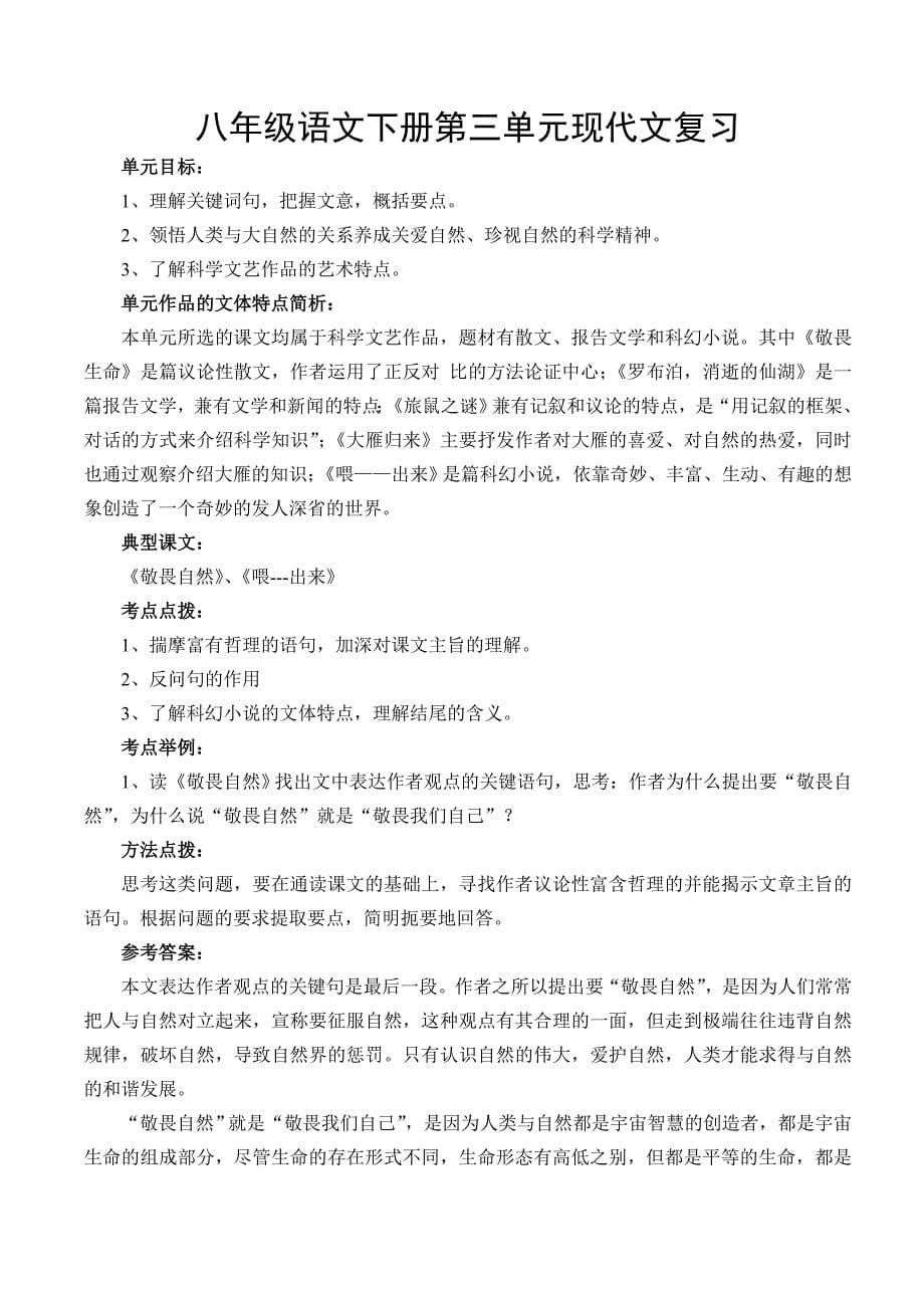 2012中考复习八年级语文下册现代文教案_第5页