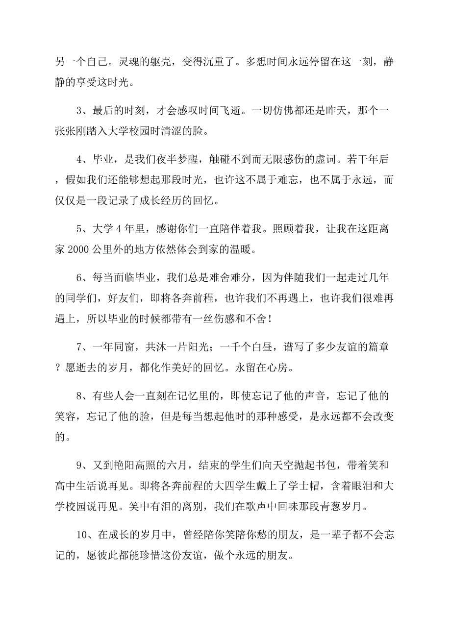 关于毕业的唯美句子.docx_第5页