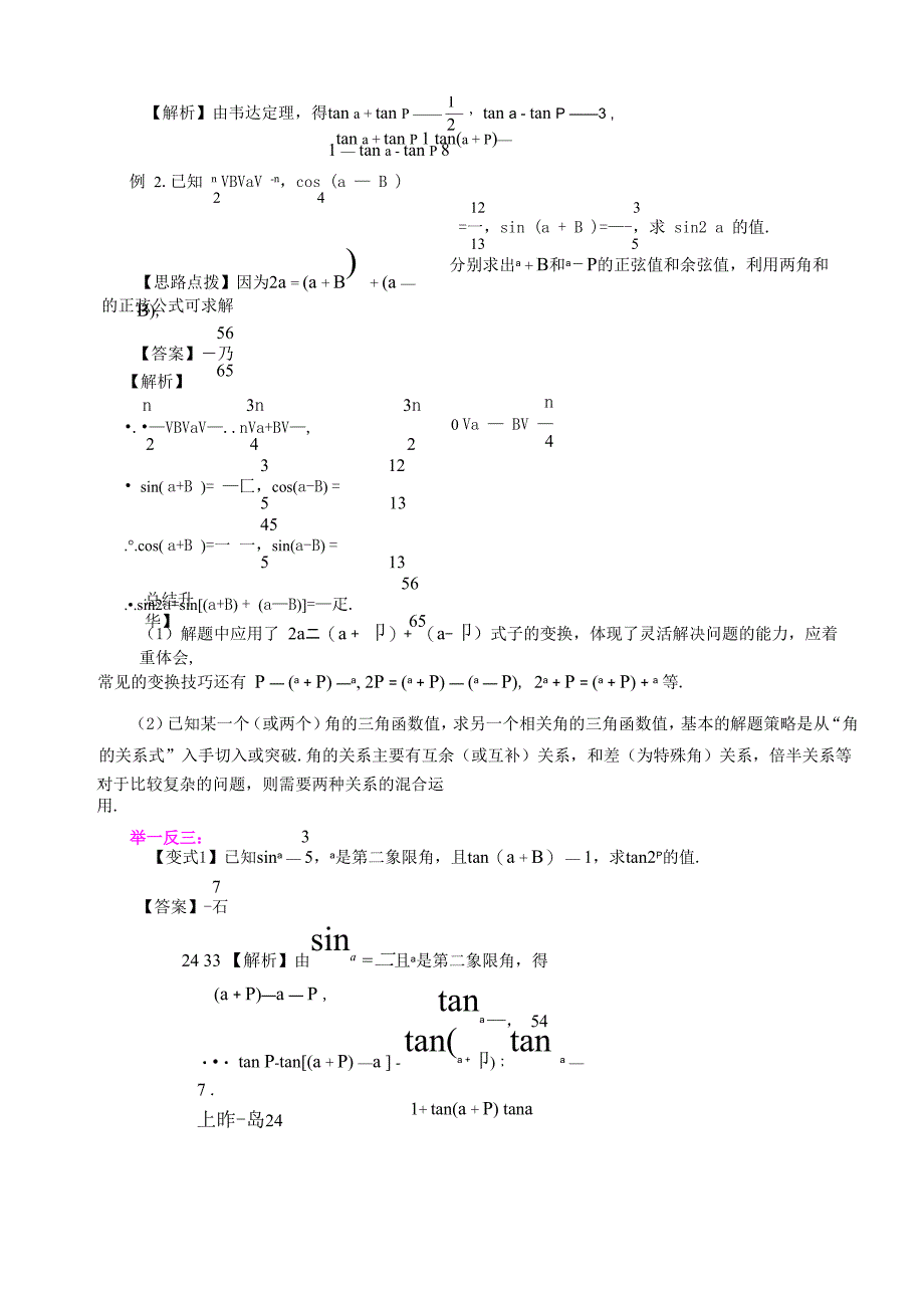 知识讲解_三角恒等变换综合_基础_第5页