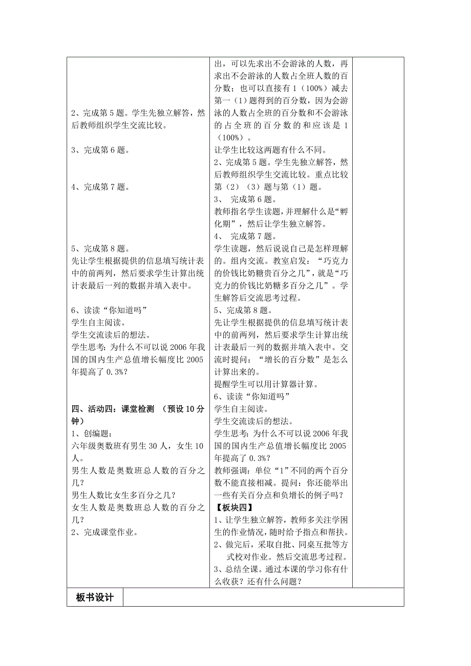 求一个数比另一个数多百分之几教学设计2.doc_第2页