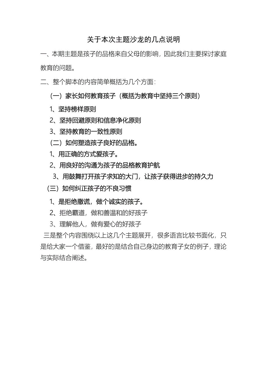 家长学校沙龙主题录制脚本巳修改完整版_第1页