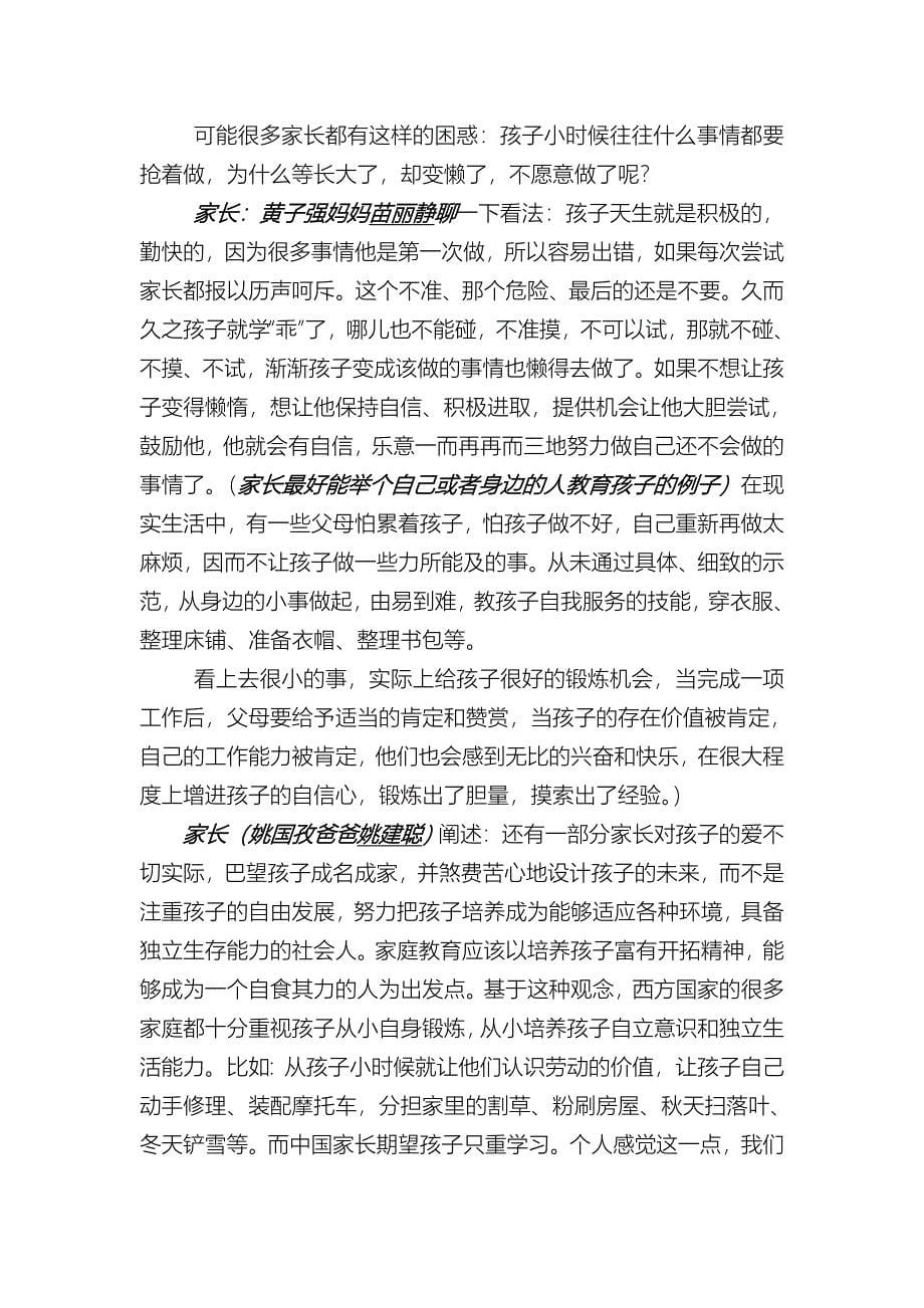 家长学校沙龙主题录制脚本巳修改完整版_第5页