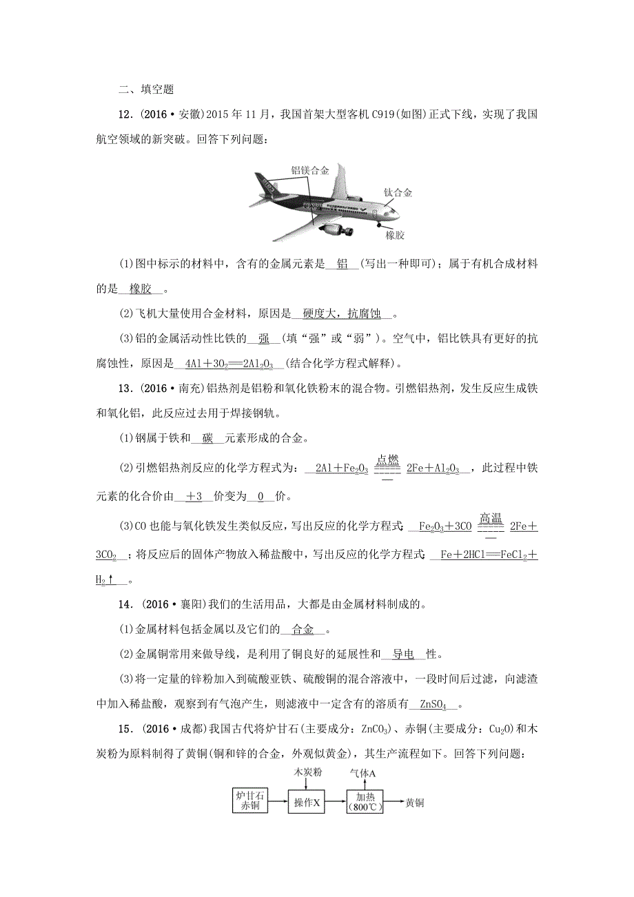 河南省中考化学复习讲练第12讲　金属材料与金属资源_第3页