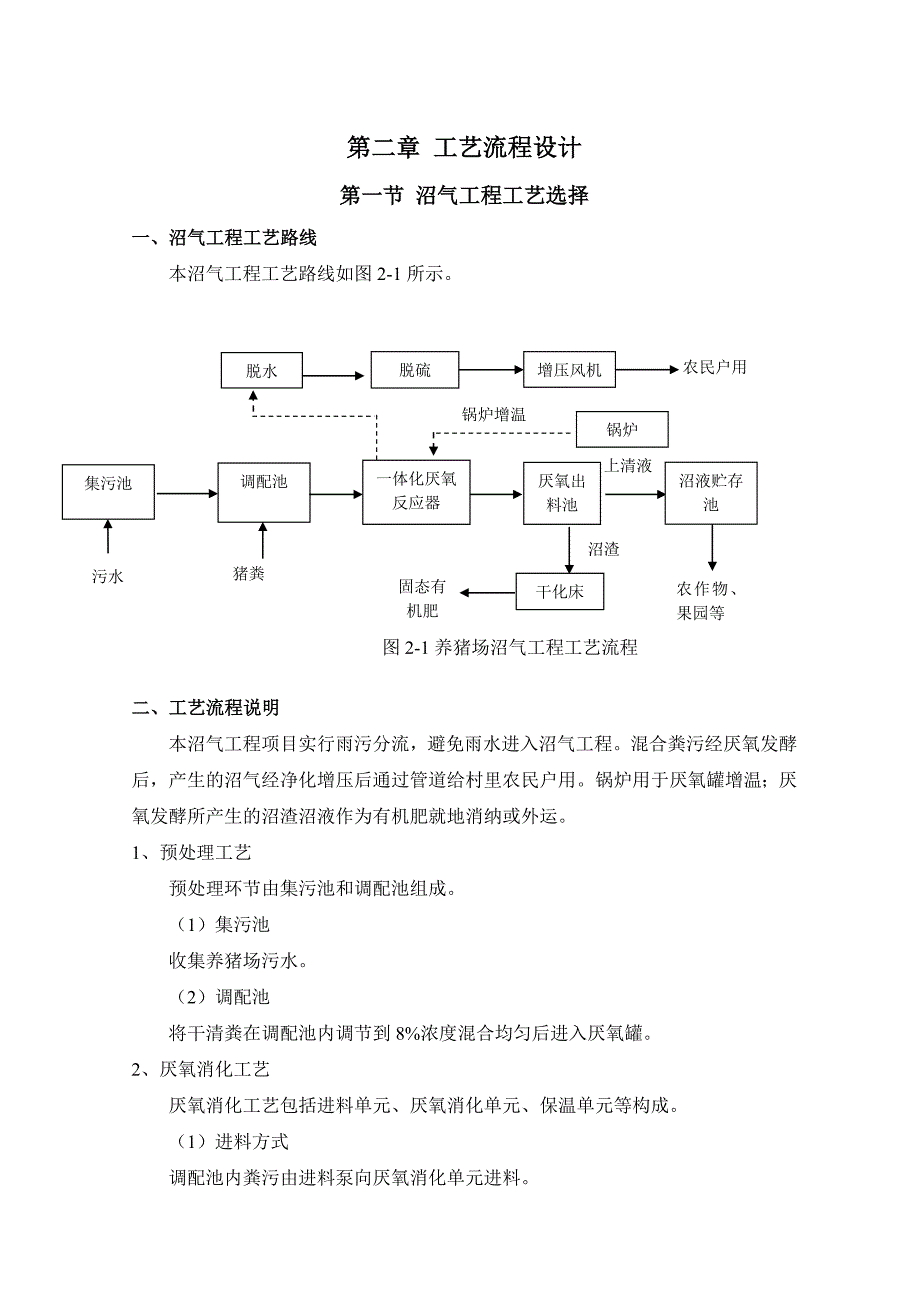 头猪沼气工程技术方案_第4页