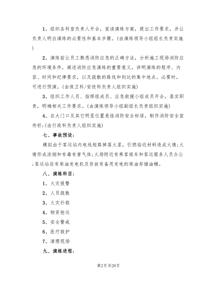 2022年客运站消防演练方案_第2页