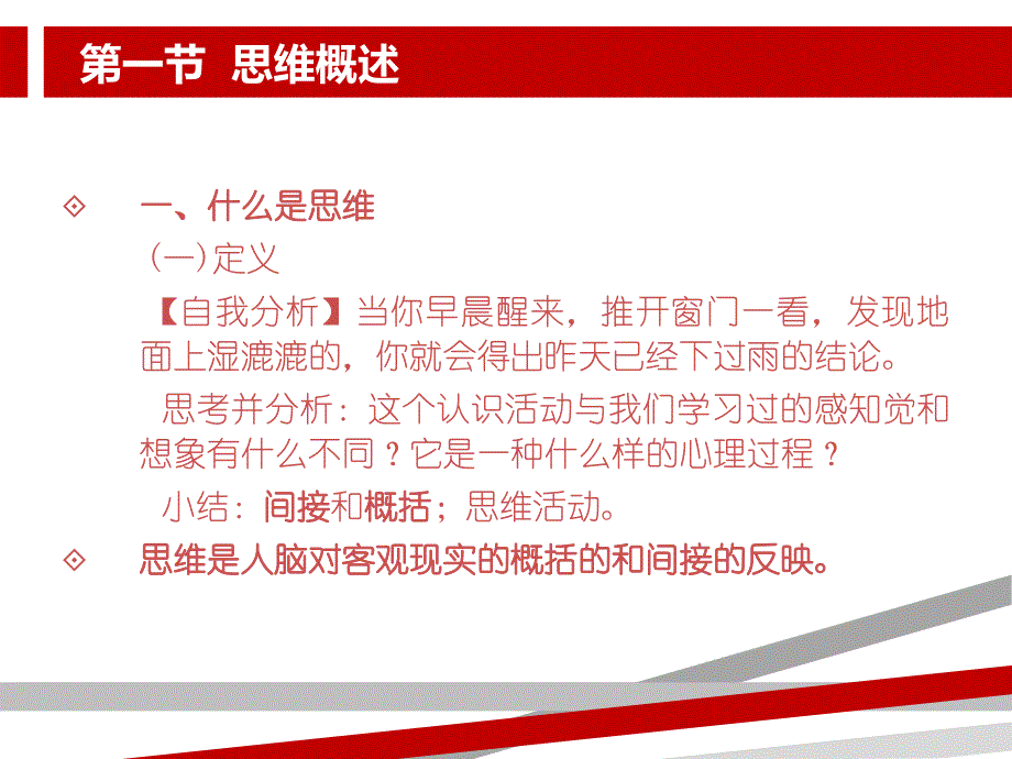 学前儿童的思维课件_第2页