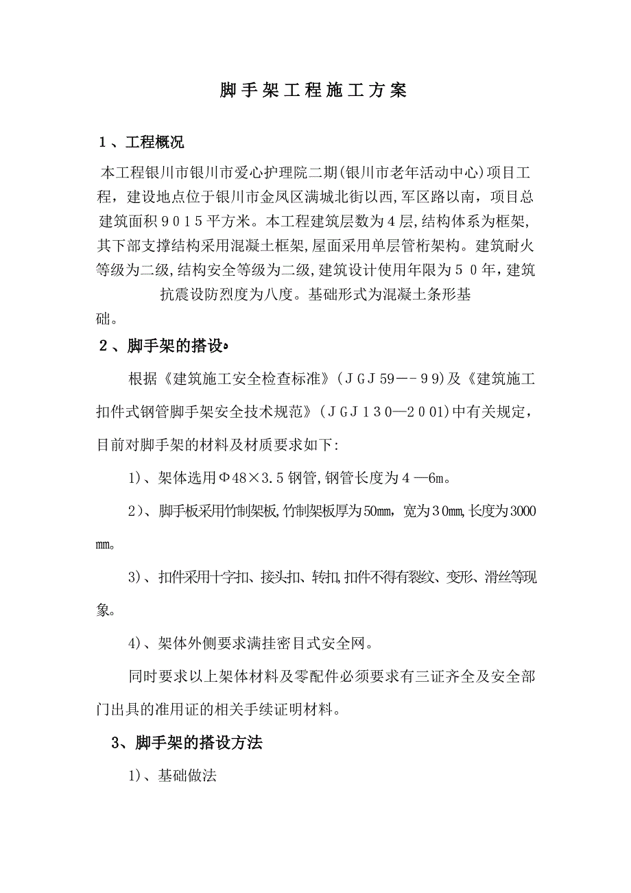 脚手架施工方案(18)试卷教案_第2页