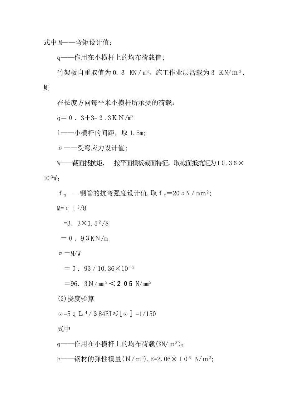 脚手架施工方案(18)试卷教案_第5页