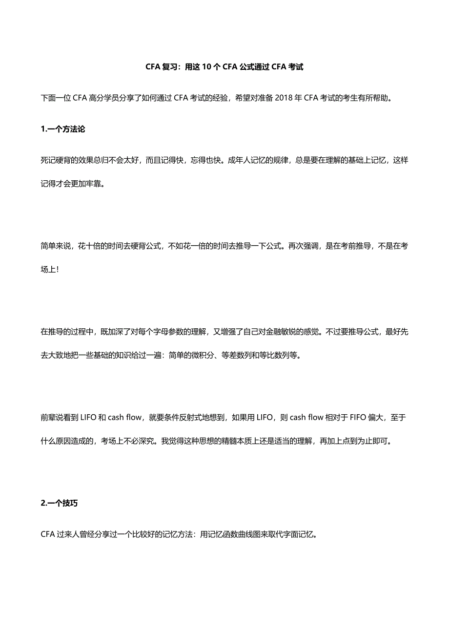 CFA复习用这10个CFA公式通过CFA考试_第1页