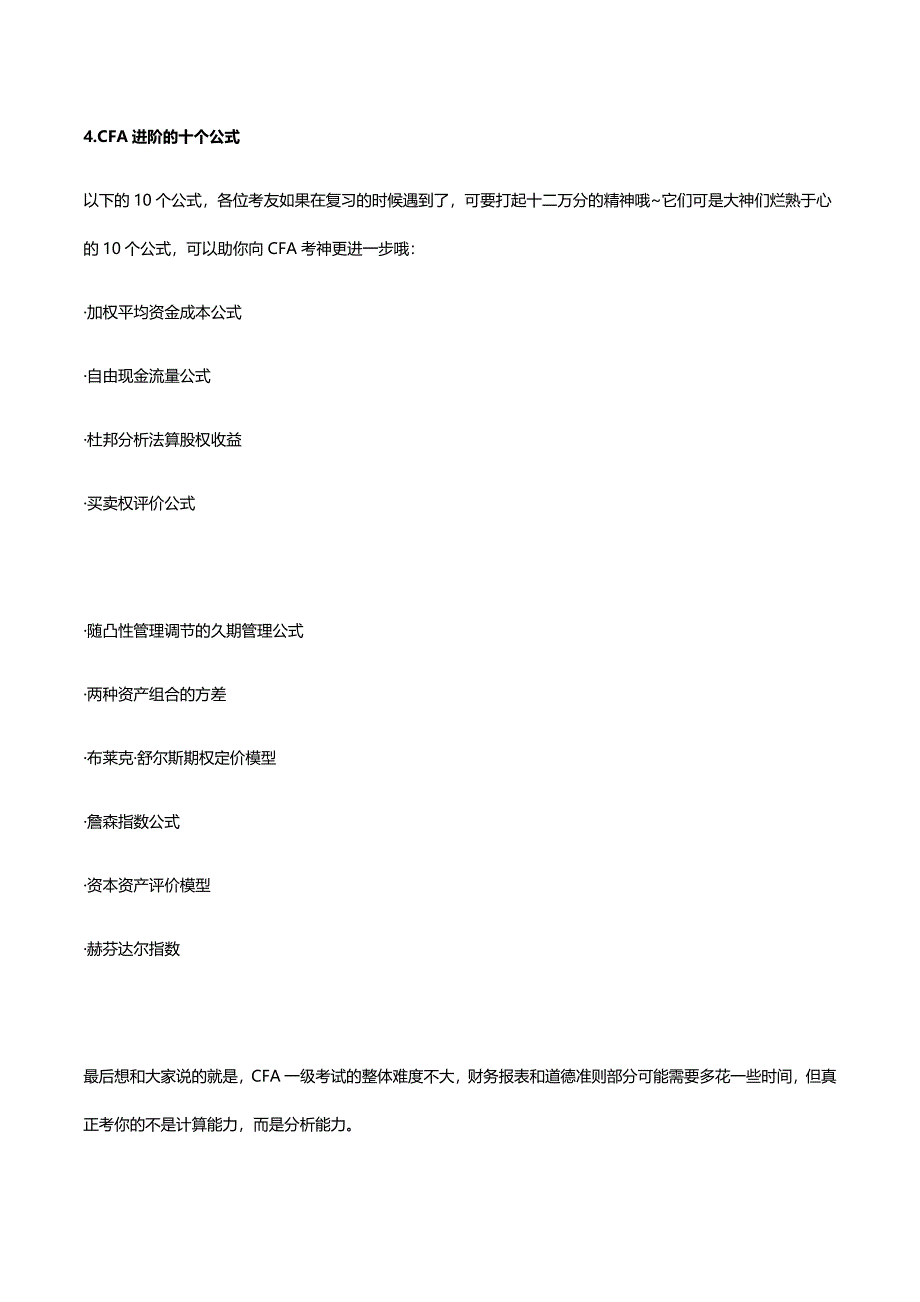 CFA复习用这10个CFA公式通过CFA考试_第3页