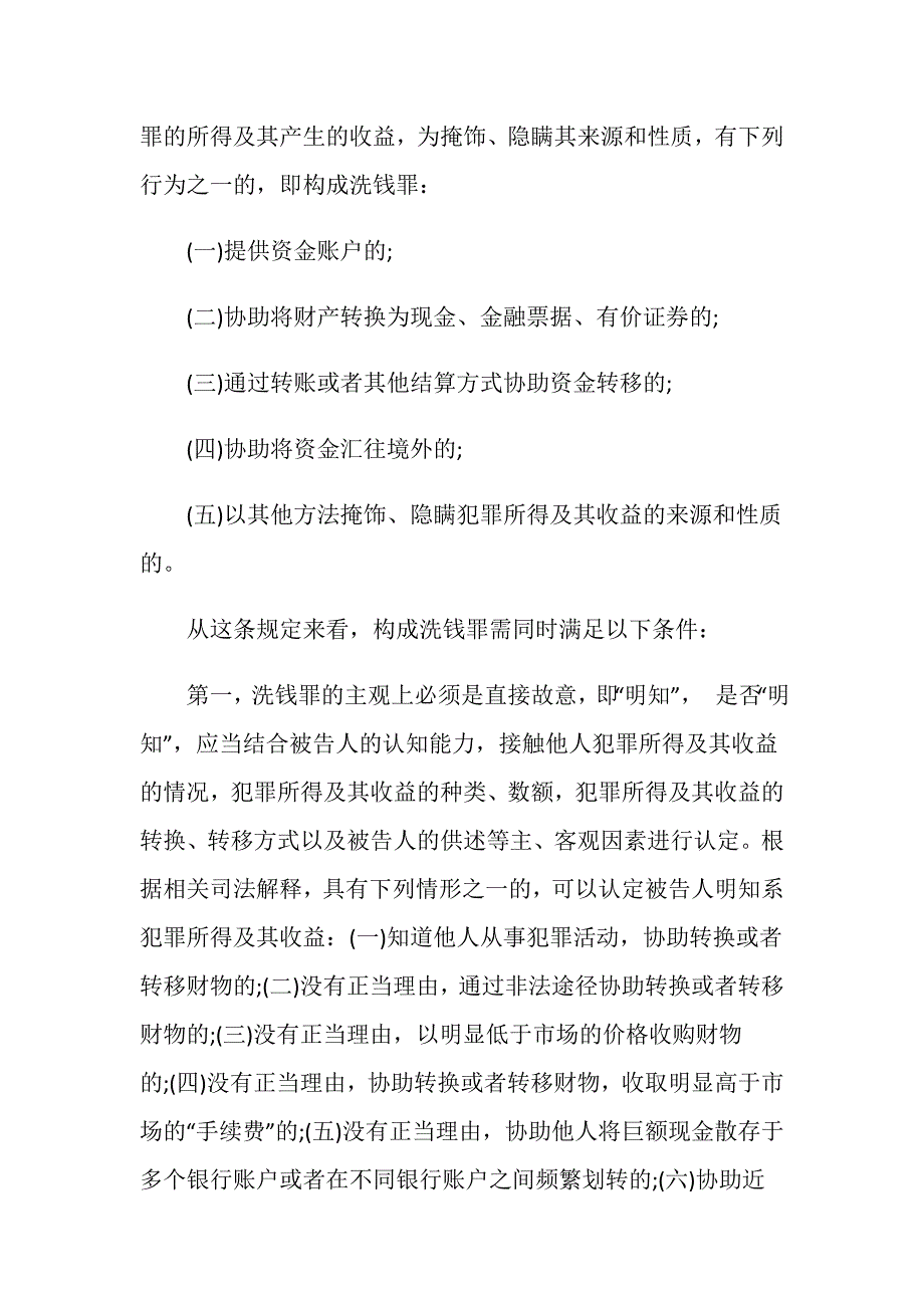 洗钱罪最高可判处多长时间_第2页