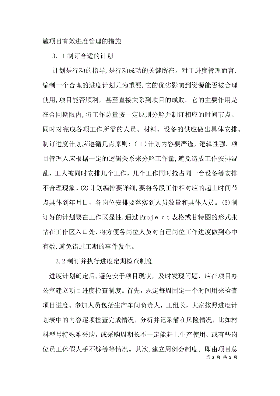 项目进度管理探讨_第2页