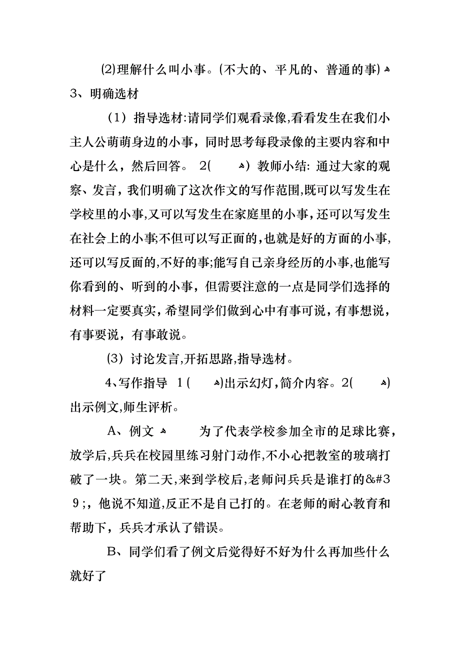 小学三年级作文教学案例_第2页