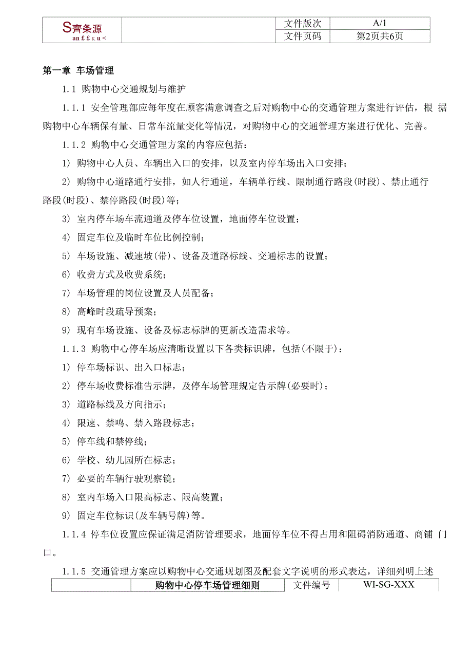 鸿荣源购物中心停车场管理细则_第2页