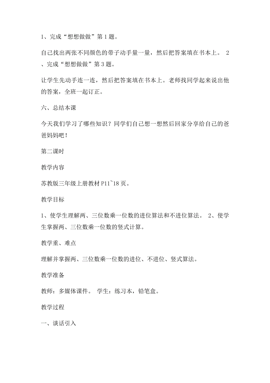 《两三位数乘一位数》教案_第3页