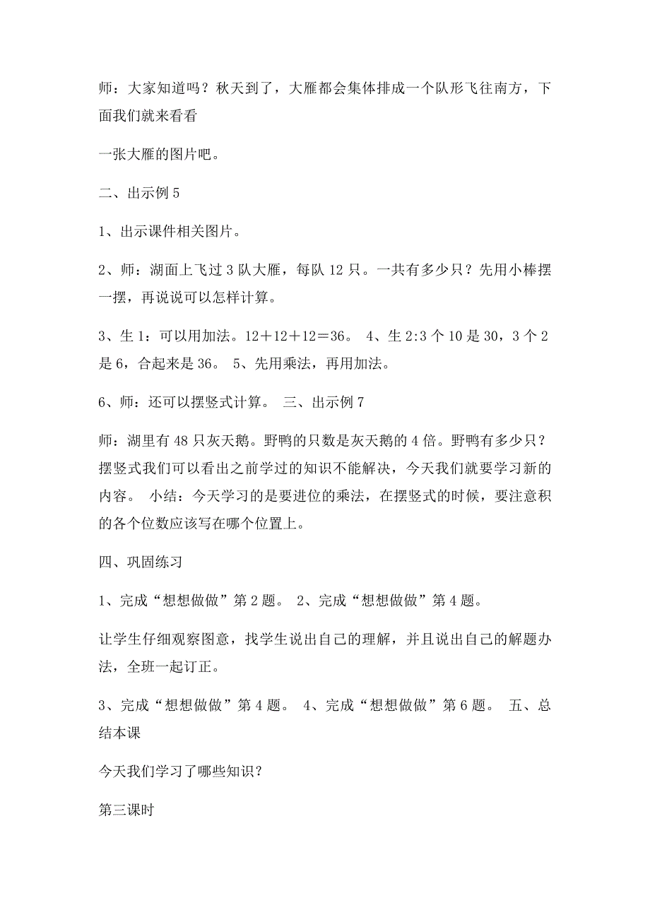 《两三位数乘一位数》教案_第4页