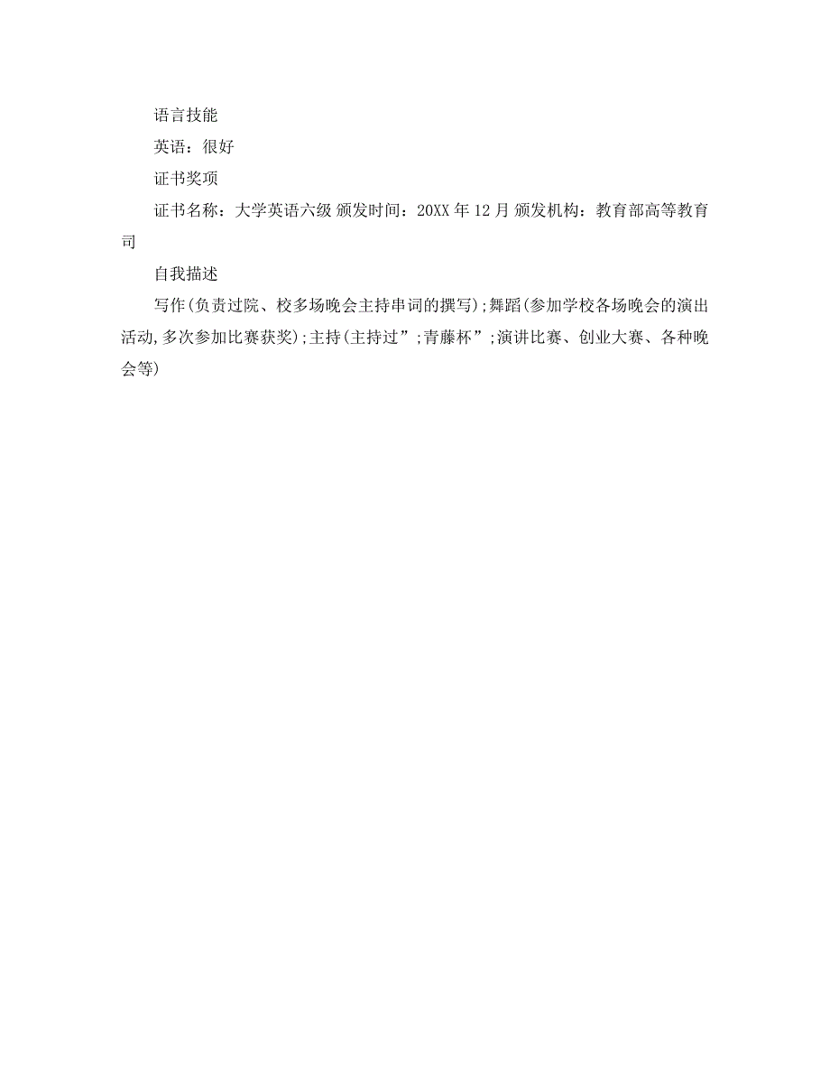 人力资源管理就业简历范文_第2页